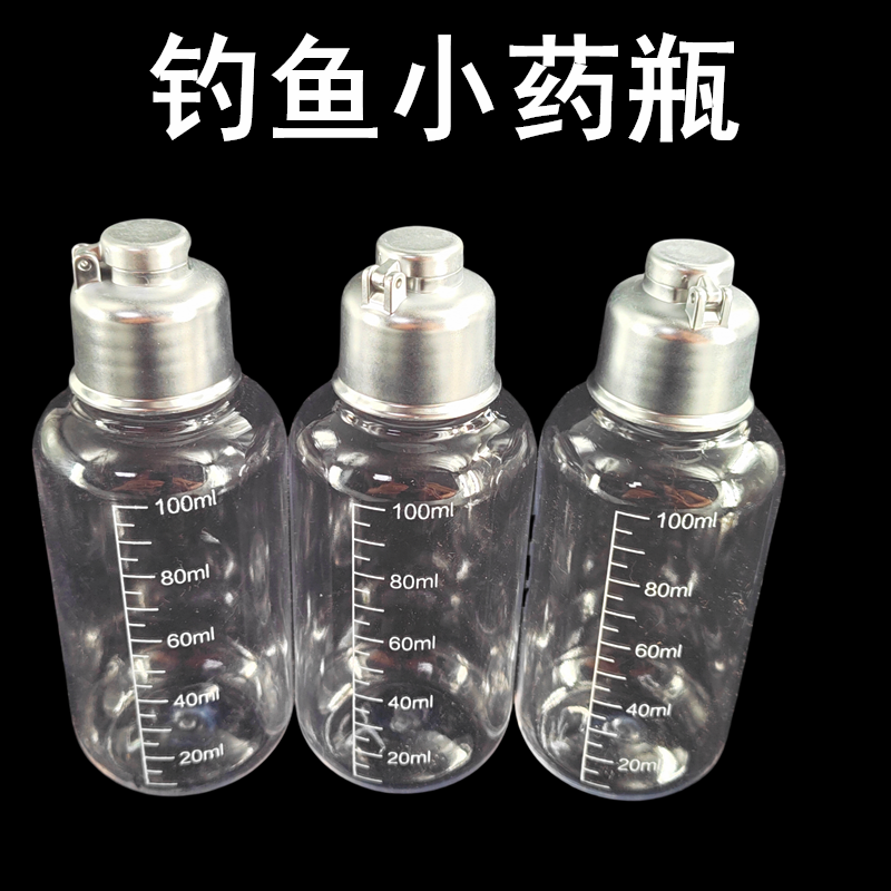 小药瓶钓鱼空瓶子黑坑液体药