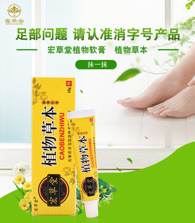 宏草堂脚爽软膏单只装  宏草堂植物草本软膏