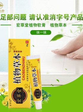 宏草堂脚爽软膏单只装  宏草堂植物草本软膏