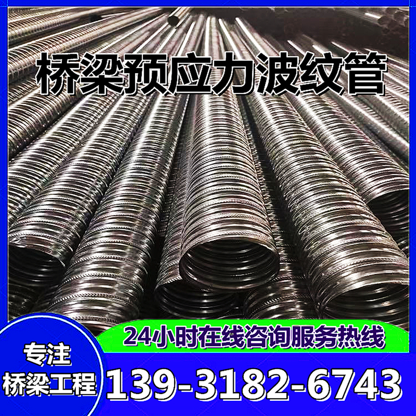 桥梁预应力波纹管塑料金属波纹管