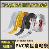 软包护角条自粘防撞免打孔阴角阳角美边线保护墙角防磕碰直角包边