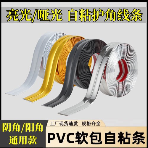 软包阳角护角条免打孔可随意裁剪