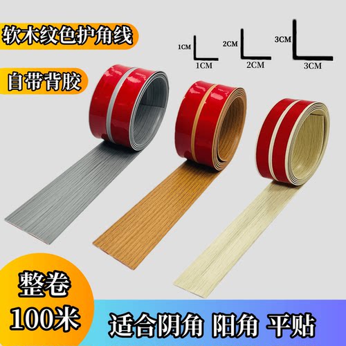 自粘护角条防磕碰防撞收边条