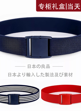日本正品新款有弹力腰带男女松紧带橡皮筋无痕不勒肚皮带配裙子外