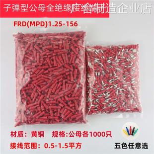 快速连接器1.25 MPD 156子 FRD 子弹头公母线端子电线绝缘对接接