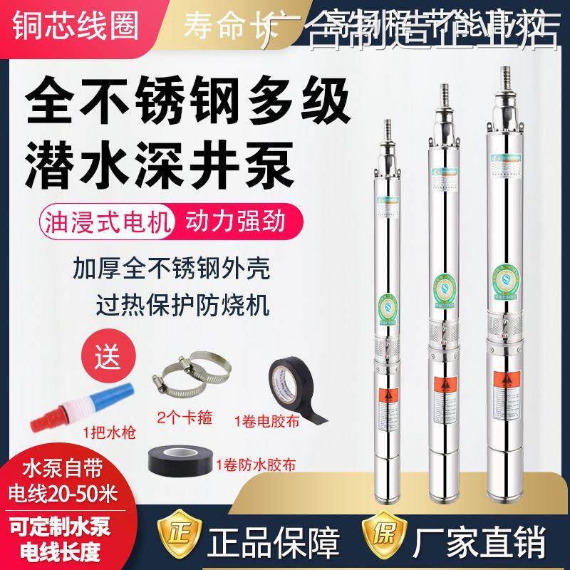 *深井潜水泵家用220V井0V三相深水小型抽水机水不锈钢叶轮高扬程3