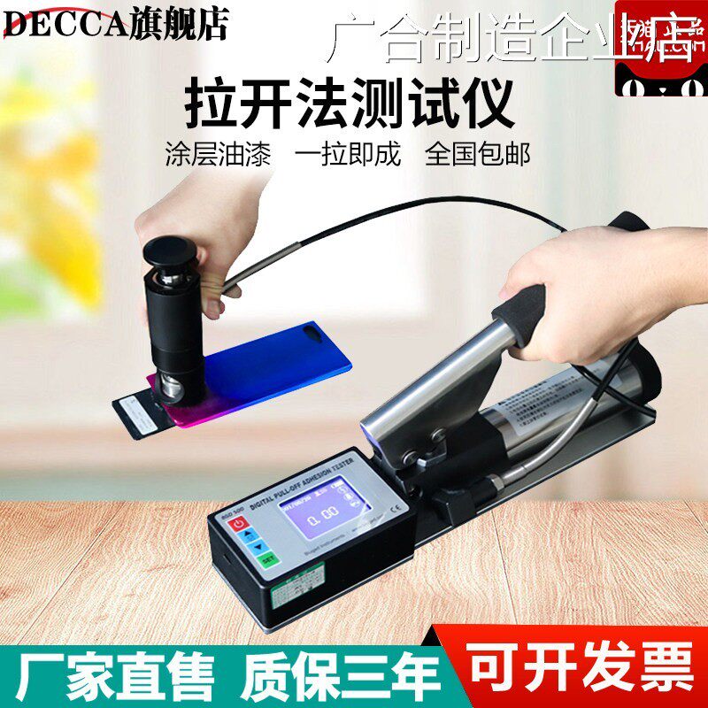 新品可开票对公涂层油漆拉拔仪粘着力测试仪防腐德卡数显拉开法附