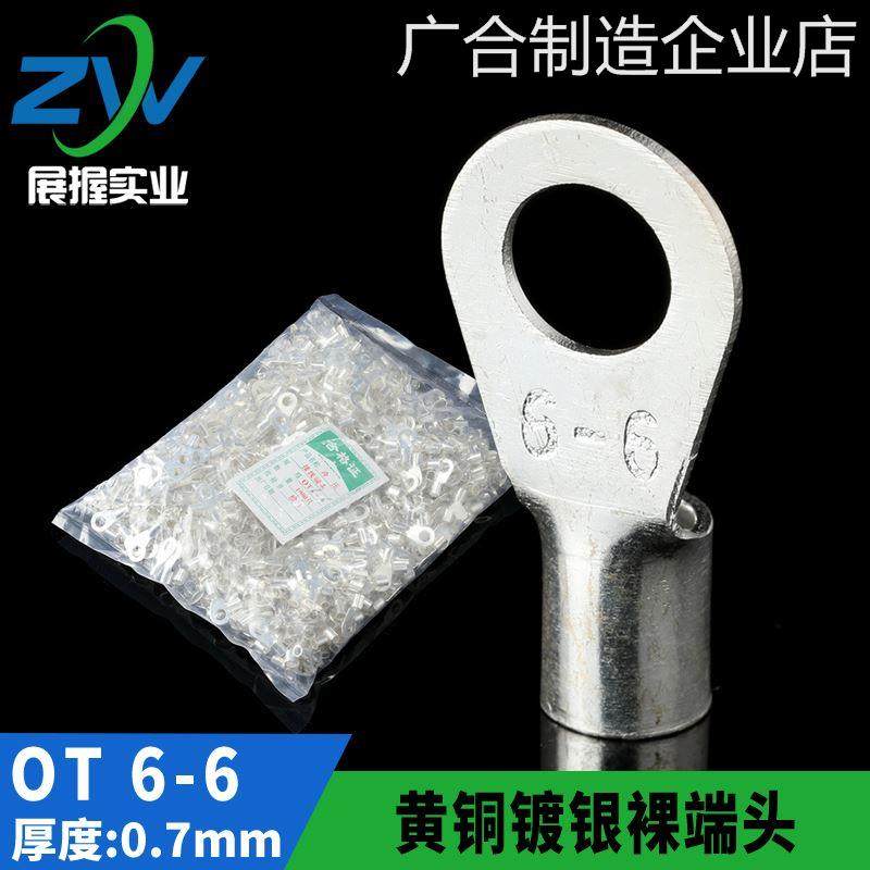 黄铜镀银OT子OT6-6圆冷压接线端,铜鼻子100型裸端头0只黄铜镀银OT