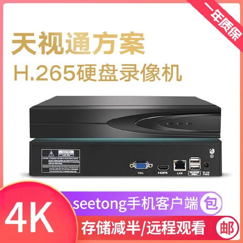 天视通10路监控ng硬盘录像机网络网络NVR高清seeto存储器录像盒天