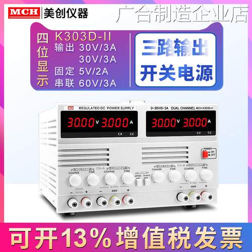 新品可开票对公笔记本手机厂家电调直流电源30v5amch305dii双路可