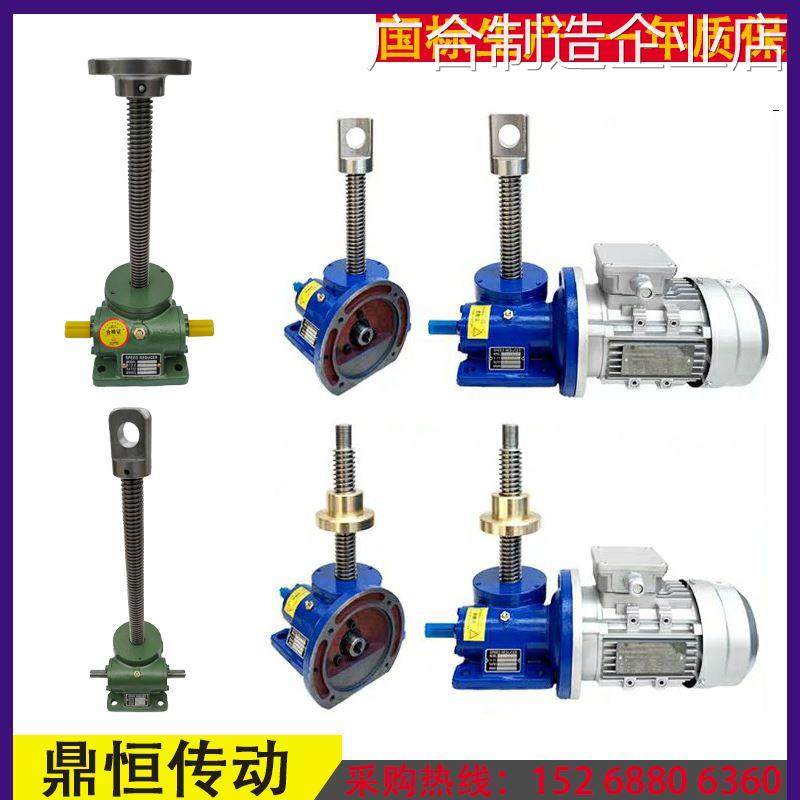 *蜗轮涡轮蜗杆减速机小台swl丝杆升降机手摇型电动螺旋提升机升降