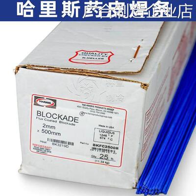 新品可开票对公黄铜铝铜焊条蓝色BLOCKADE不锈钢哈里斯harris焊条