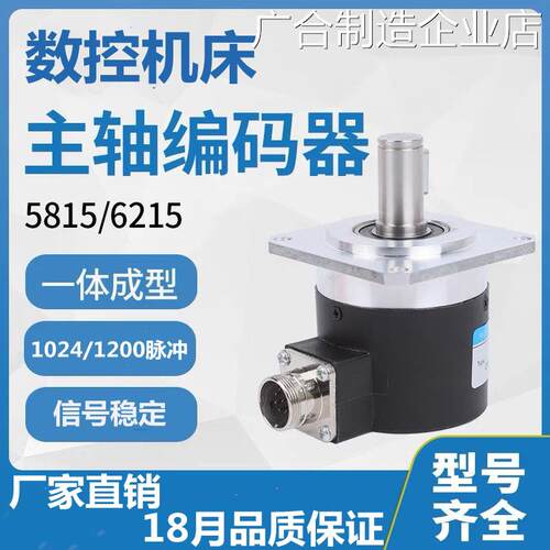 新品可开票对公编码器数控车机床SF5815 6215光电数控主轴编码器Z