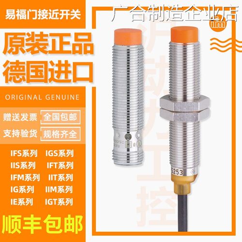 新品可开票对公01 IE5287 IE533FS200 IFS204 S2易福门接近开关I8