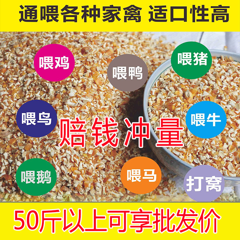 纯玉米碎角喂鸡50斤30斤鸭鹅碎玉米粒动物食粮散养禽类饲料宠物