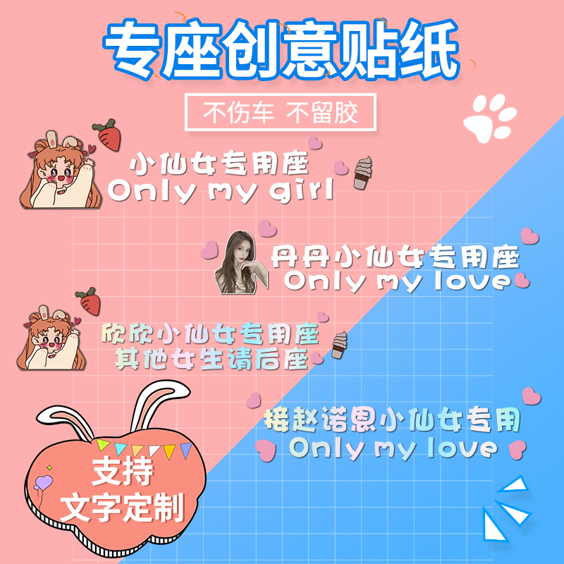 定制创意小仙女专座贴副驾驶室网红女朋友专用座老婆专用装饰车贴