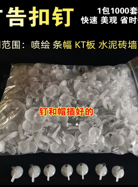 白色广告扣钉白扣喷绘写真条幅KT板安装扣按扣包邮