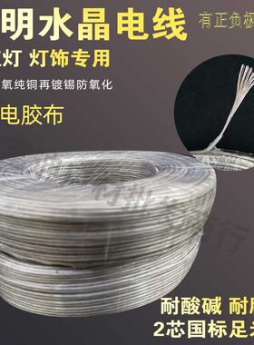 透明纯铜霓虹灯水晶电线
