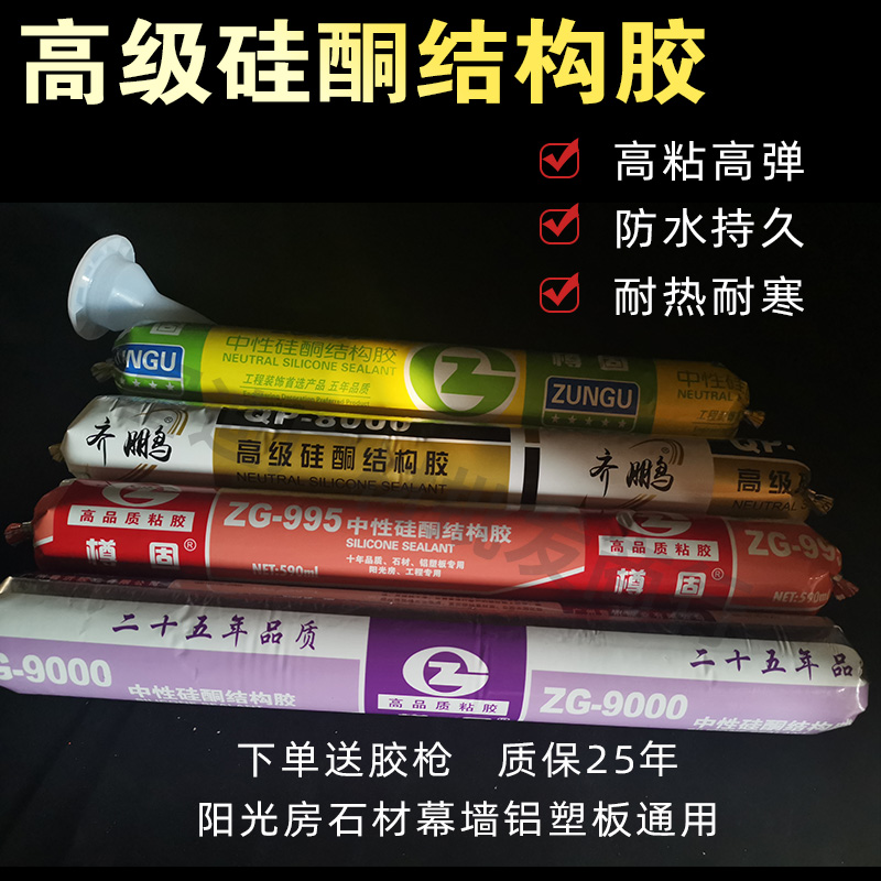 995中性玻璃胶结构胶强力建筑用门窗密封耐候黑色白色防水快干型