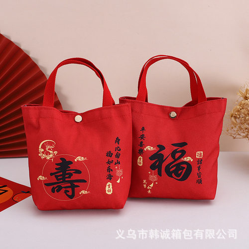 福袋祝寿乔迁之喜手提帆布礼品袋