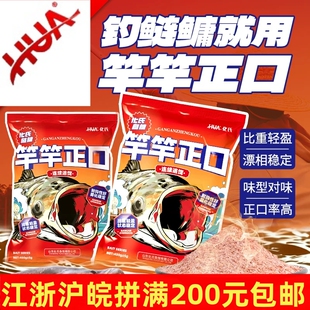 化氏竿竿正口鲢鳙饵花白鲢浮钓饵料钓鱼鱼食鱼饵大胖头广谱饵钓饵