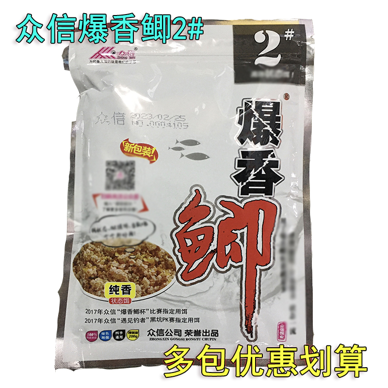 众信爆香鲫2#号纯香型饵湖库通