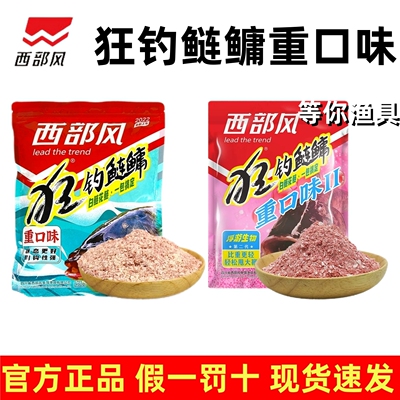 西部风狂钓鲢鳙重口味二代