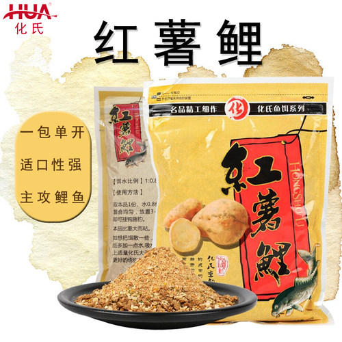 化氏红薯鲤饵料野钓水库江河专攻钓鲤鱼配方夏季经典薯味鱼饵窝料