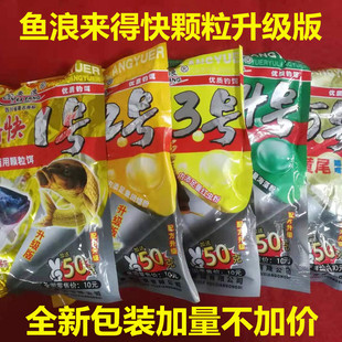 鱼浪鱼饵 来得快1号2号3号4号5号底窝料打窝颗粒料饵料钓鱼小药