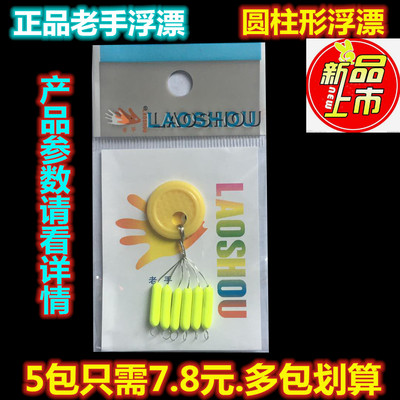 黄色圆柱形超灵敏七星漂