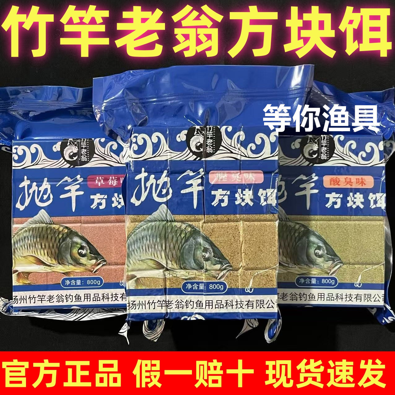 竹竿老翁抛竿方块饵料海杆翻板钩饵饼鲢鳙饵料鲤草青通杀抛竿老翁