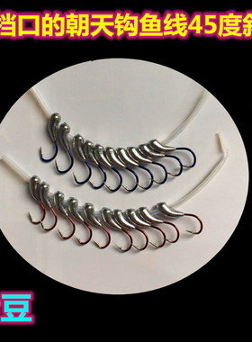 朝天钩红色蓝色伊豆鱼钩带孔带套管朝天钩45°小配件传统钓鱼用品