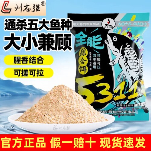刘志强5311全能综合饵