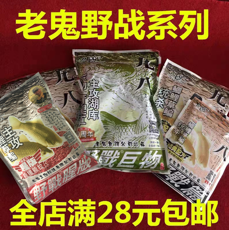 老鬼九一八鱼饵野战巨物