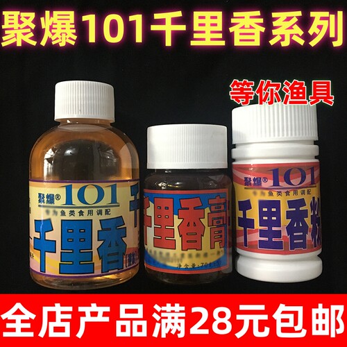 台湾101聚爆小药添加剂钓鱼鱼饵