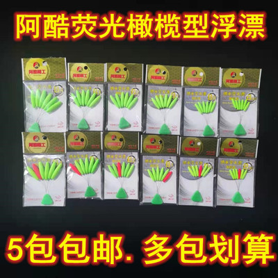 阿酷精工荧光橄榄型5+1七星漂