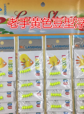 黄色豆型形橄榄型7星浮子老手品牌七星漂蜈蚣漂鱼浮子传统钓鱼漂