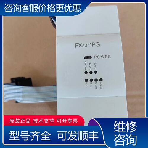 议价9新三菱FX3U-1PG定位模块1个可维修
