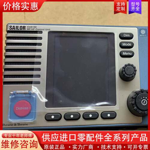 议价Sailor CU5100 MF/HF control un