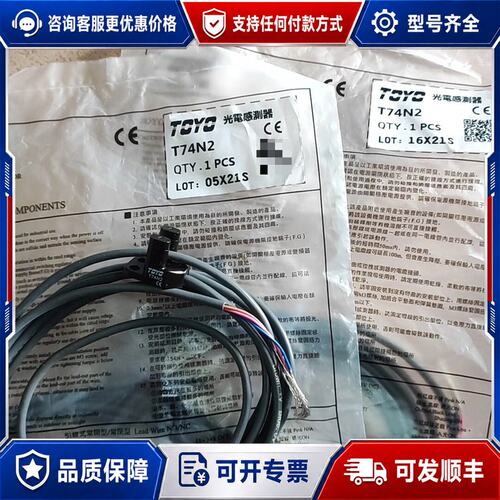 议价TOYO滑台模组 光电感测器T74N2 3个，可维修