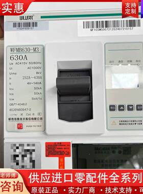 议价威胜WFMB630-M3智能断路器3p630a塑壳断路器开关