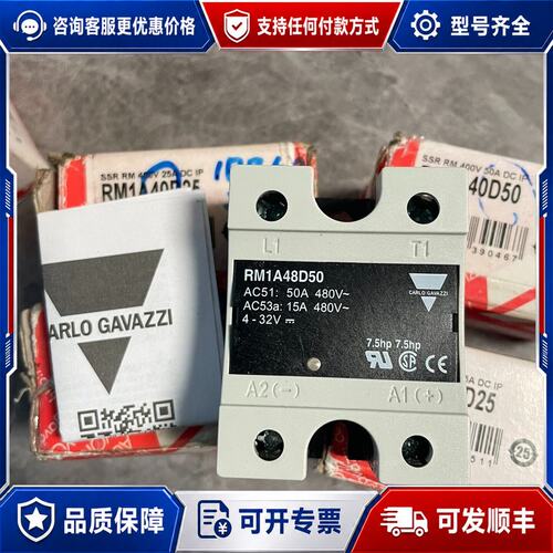 议价固态继电器 RM1A48D25和 RM1A48D50 一可维修