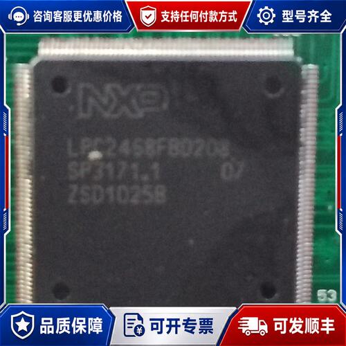 议价NXP芯片 LPC2478FBD208，带板11片，实物可维修