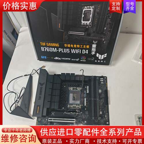 议价华硕重炮手TUF B760M-PLUS WIFI D4台式机