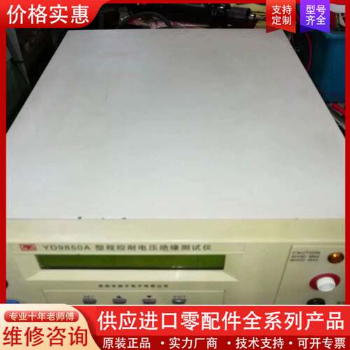 议价耐压测试仪，YD9850A程控耐压，成色如图，功能正常，配件