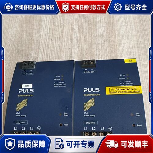议价PULS普尔世电源XT40.481刚刚下来，，成可维修