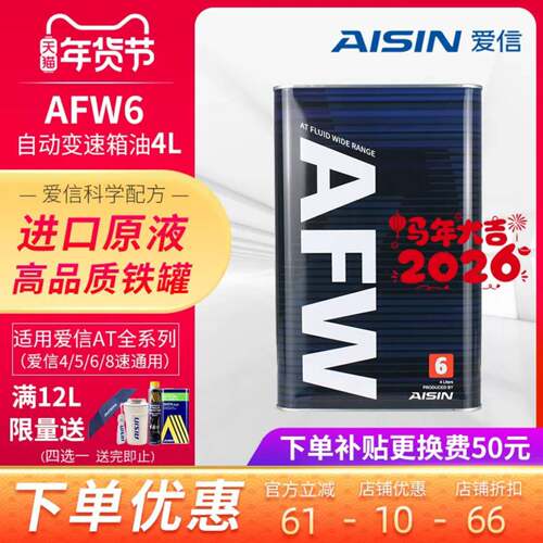 可维修爱信AFW6自动变速箱油，4L装，铁罐，适用4/5/6/8速议价