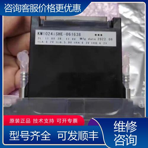 议价柯尼卡喷头KM1024i可维修
