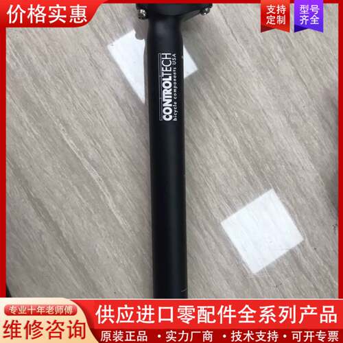 议价controltech 坐杆 ，control tech