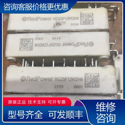 议价RedPower RG25P12W2H4 模块已可维修